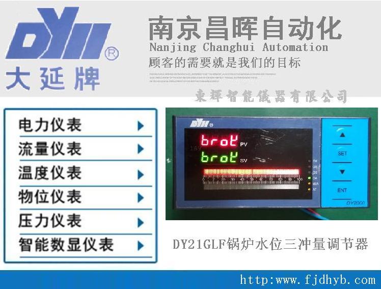 DY2000(GL/GLF)鍋爐水位三沖量調節器